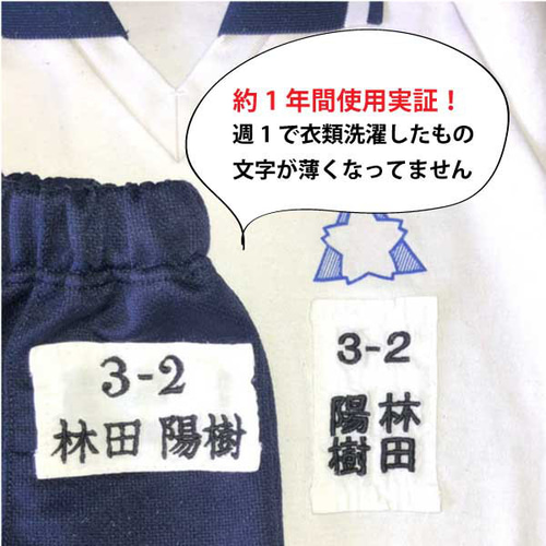 2枚目¥440☆ゼッケン刺繍☆漢字☆お名前刺繍（名前、名入れ、お