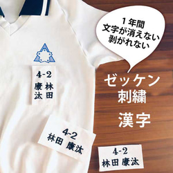 2枚目¥440☆ゼッケン刺繍☆漢字☆お名前刺繍（名前、名入れ、お名前
