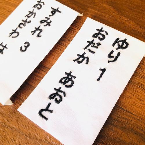 マツケンサンバ様専用ページ☆お名前ワッペン