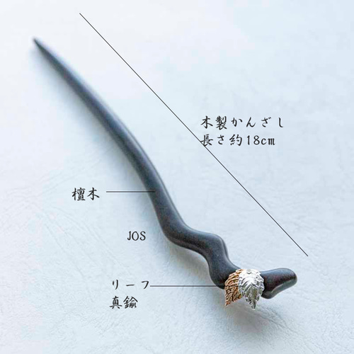芽吹く コンビネーションリーフ 木製 かんざし 和装髪飾り 簪 ヘア