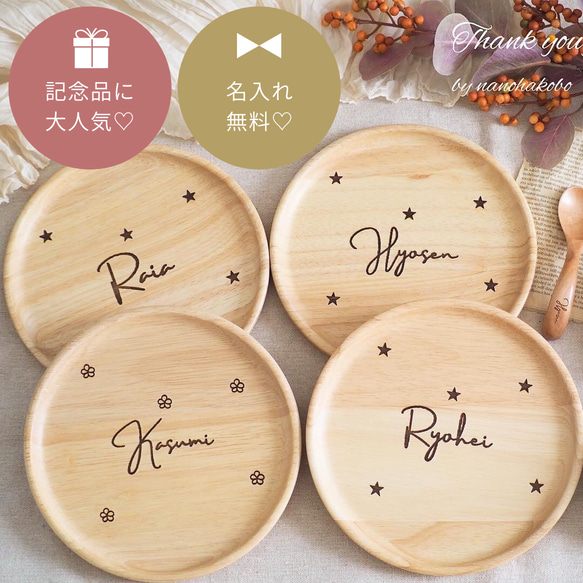 結婚祝い・出産祝いに大人気♪】お名前・記念日入り☺名入れギフト♡席 
