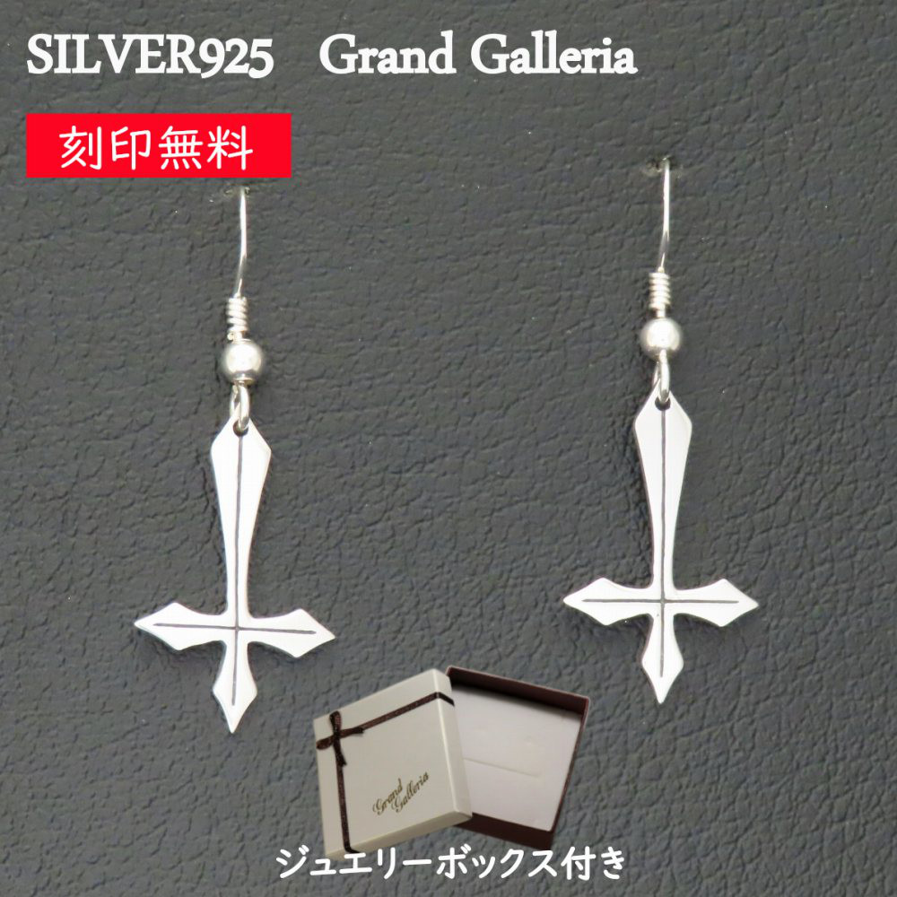 逆十字ピアス M シルバー925 【刻印無料】 両耳 聖ペテロ 逆十字 ペテロクロス 十字架 シルバーアクセサリー