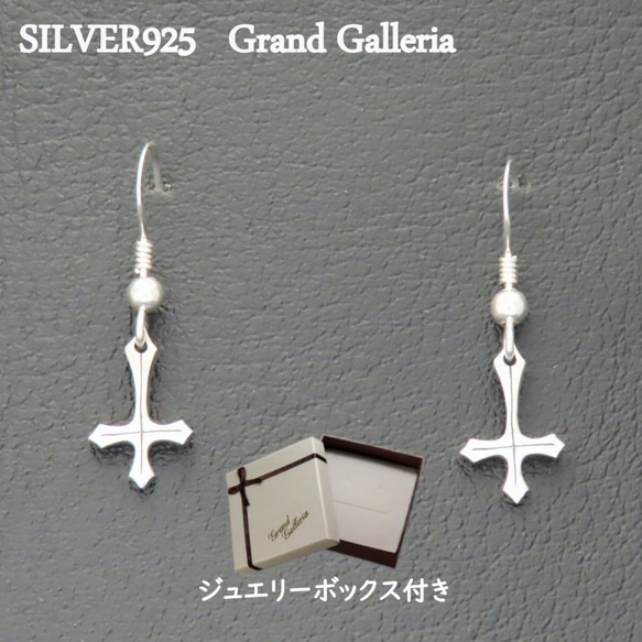 逆十字ピアス S シルバー925 【刻印無料】 両耳 聖ペテロ ペテロ