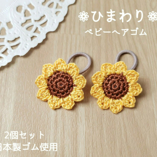 ひまわり＊ベビー＆キッズ （オーダー♡ひまわり】ヘアクリップ