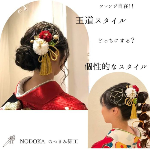 つまみ細工 髪飾り【のどか】シリーズ卒業式 卒業式髪飾り 袴 水引き