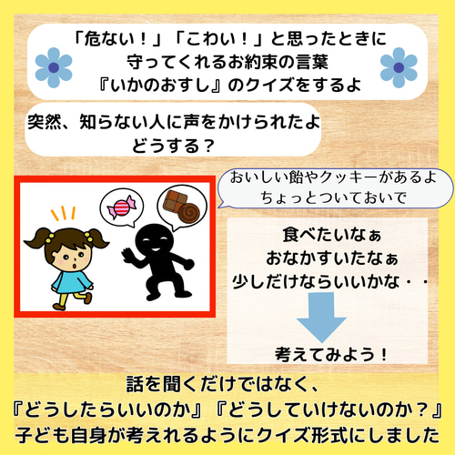 不審者訓練 いかのおすし ラミネートカード 保育教材 保育 避難訓練 