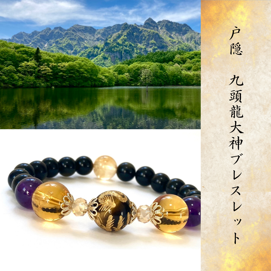 【◆戸隠の龍脈・九頭龍の覚醒◆九頭龍彫りブレスレット・戸隠山御神水浄化】龍神　龍　変化　変容　流れ　変革