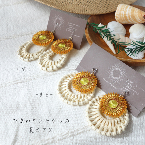 特集掲載】ひまわりとラタンの夏ピアス/まる ピアス / イヤリング 