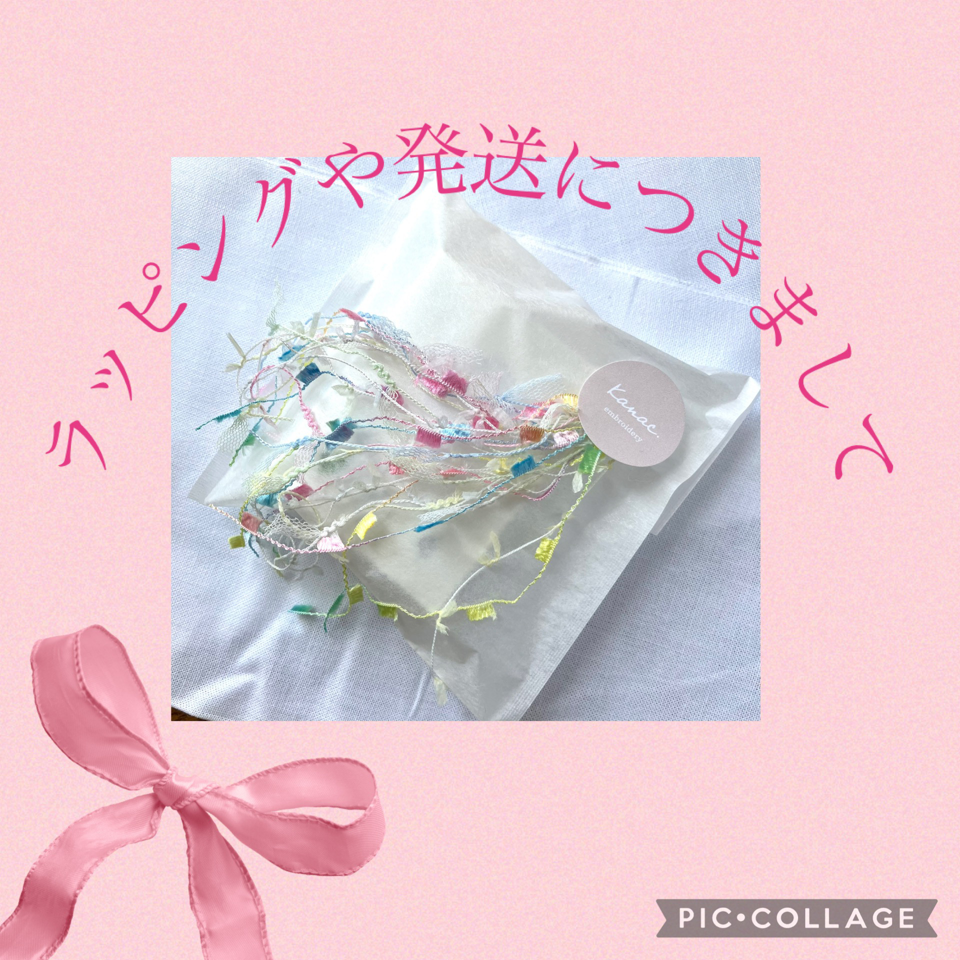 ご発送・ラッピングにつきまして