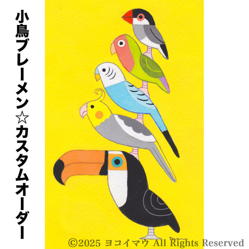 絵本作家のオーダー絵画「ポップな小鳥ブレーメン A4」小鳥/鳥