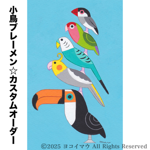 オーダー絵画「ポップな小鳥ブレーメン A4サイズ」アート絵画
