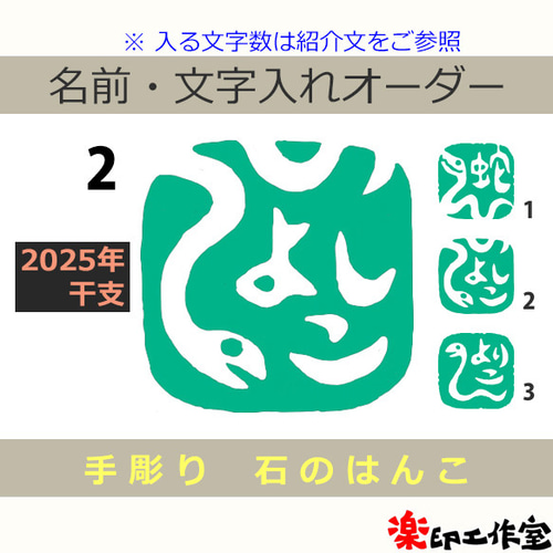 印鑑　石　印材　スタンプ　彫刻　干支　12支　ハンコ　伝統工芸　分化　骨董 2025年の干支！ 蛇 ヘビのはんこ1・2・3 石のはんこ 篆刻 干支 乙巳