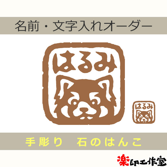 印材印石 篆刻 瓢箪 青田石10点まとめ （レッサーパンダのはんこ 石の 
