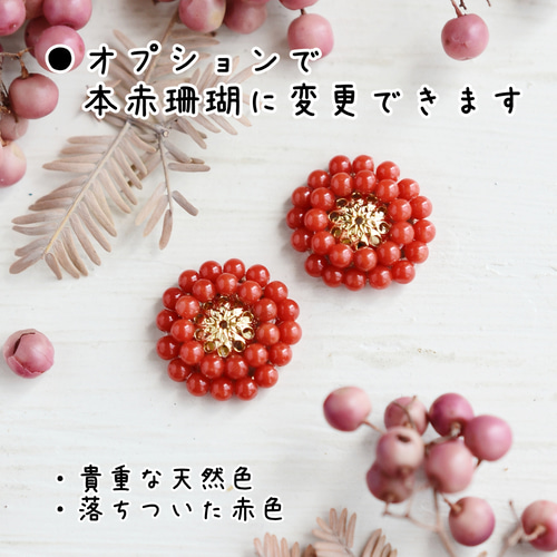 イヤリング・大】赤珊瑚 アンティークレトロなお花 3月誕生石・着物