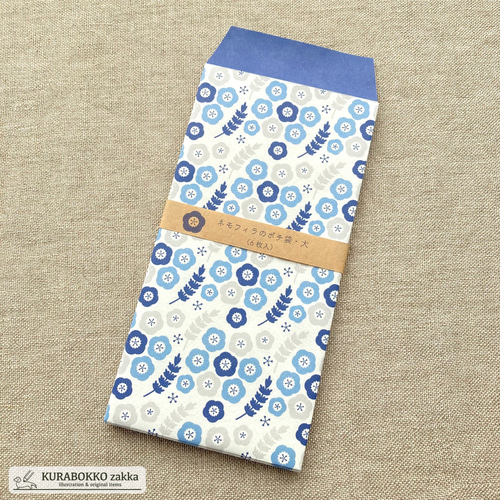 ネモフィラの大きいサイズのポチ袋（6枚入）＊お年玉袋・お札用封筒