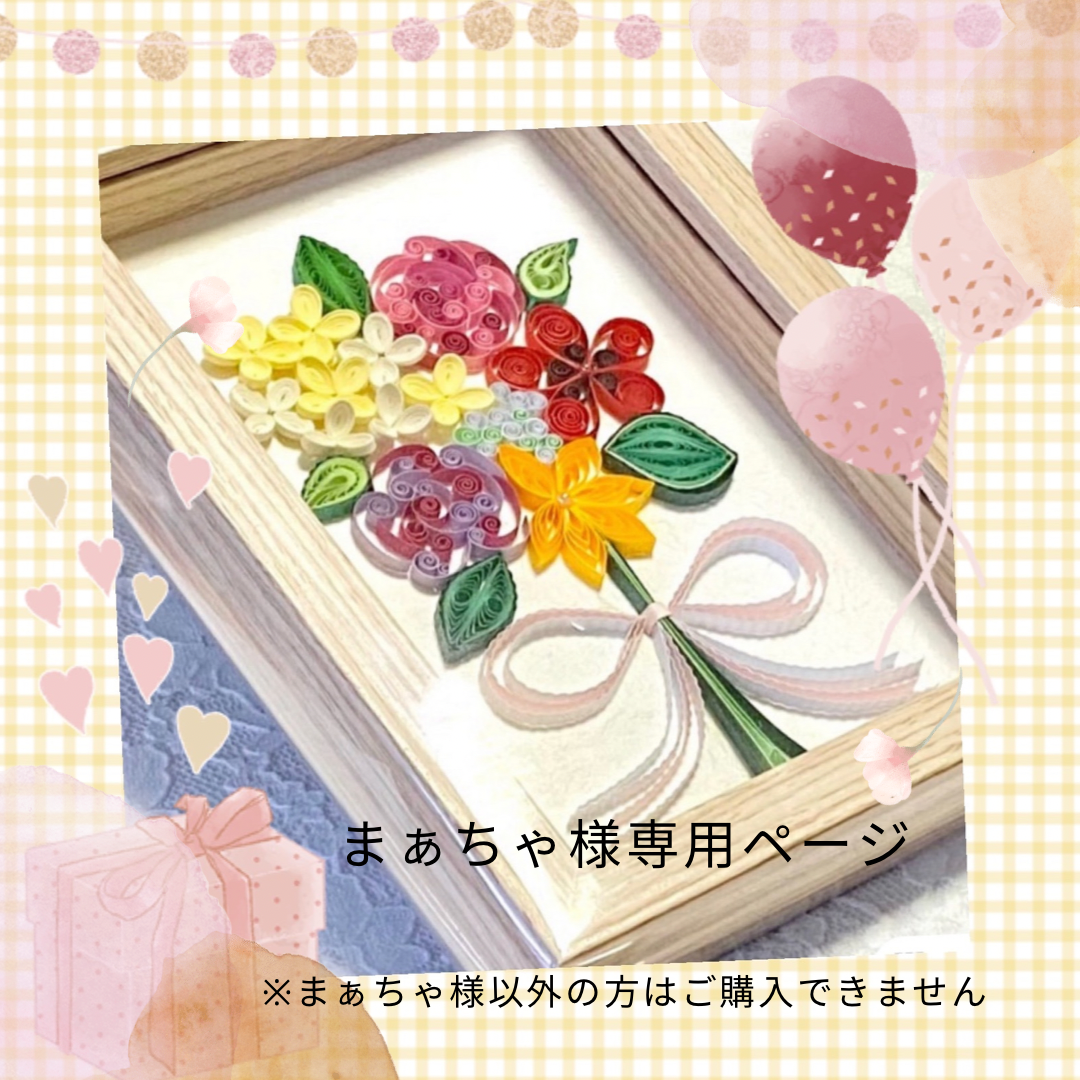 確認用❤りっちん様専用❤ 梳かす
