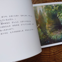 ミニ画集「とーぼくばあさんーしこつ湖の森の絵物語」 2枚目の画像