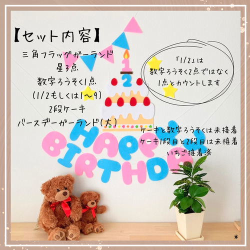 フェルト 大きなケーキ バースデーガーランド 誕生日飾り ハーフ