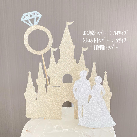 ケーキトッパー（グリッター）/お城トッパー　お城　プリンセス　ウェディング　結婚式　ブライダル　記念日 7枚目の画像