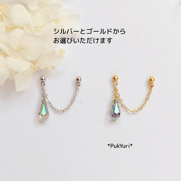 クリスタルパラダイスシャインの2ホールピアス/ノンホールピアス