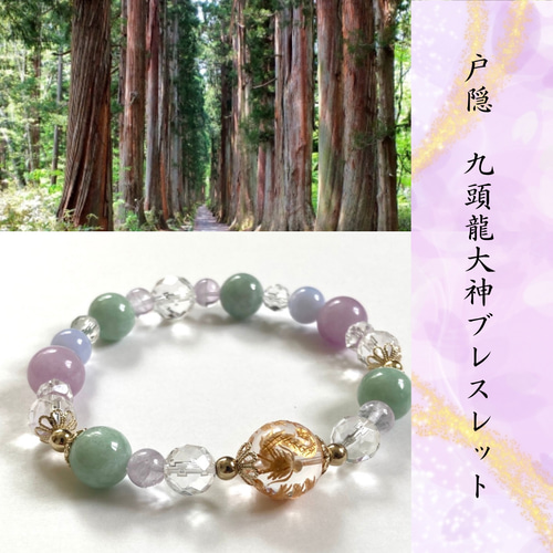 戸隠・九つの龍影◇戸隠・九頭龍ブレスレット・戸隠山御神水浄化】大玉