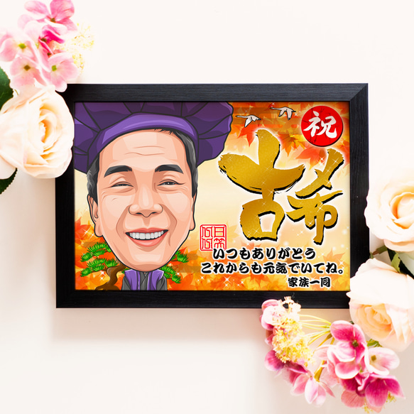 用紅色和金色 Kouki 慶祝活動裝飾的節日漫畫（產品編號 RAG） 第8張的照片