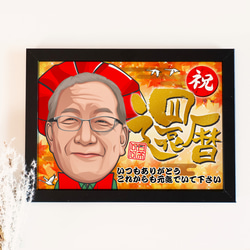 慶祝漫畫裝飾著紅色和金色 60 歲生日慶典（產品編號 RAG） 第4張的照片