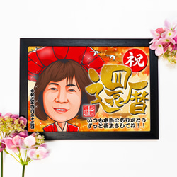 漫畫 60 歲生日慶祝父親母親 (產品編號 RAG) 第1張的照片