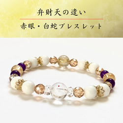 ◇白蛇の黄金環ー豊かさの光彩◇白蛇ブレスレット】黄金針 神秘