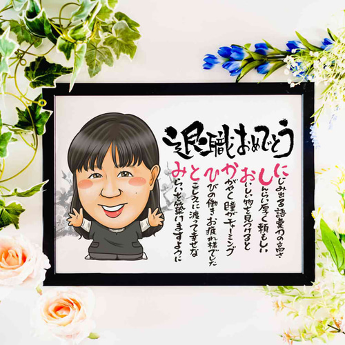 似顔絵 退職祝い お世話になった上司へ (商品番号WHN) その他 似顔絵 退職祝い お世話になった上司へ (商品番号WHN) その他