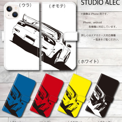 マツダ FD3S RX-7のイラスト・手帳型スマホケース iPhone&Android各