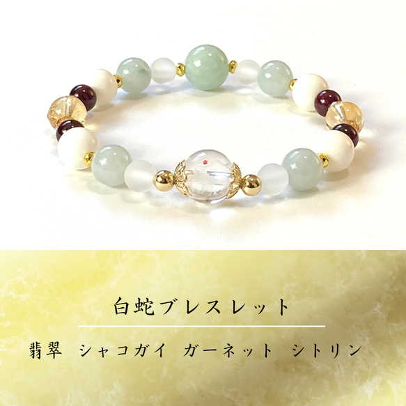 ◇白蛇・健やかなる繁栄ー白蛇ブレスレット◇】白蛇彫り水晶 再生 無限