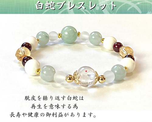 ◇白蛇ブレスレット◇】再生 健康 長寿 無限 天然石ブレスレット ◇白蛇ブレスレット◇】再生 健康 長寿 無限 天然石ブレスレット
