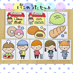 保育教材 カード パンのうたセット 保育教材 歌 おもちゃ・人形 tunamayo`s