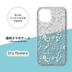 【全機種対応】ドライフラワー 花柄 透明 スマホケース 携帯カバー クリア ハード android iphone14 1枚目の画像