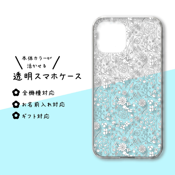 全機種対応】花柄レース透明スマホケース＊大人可愛い手描きデザイン