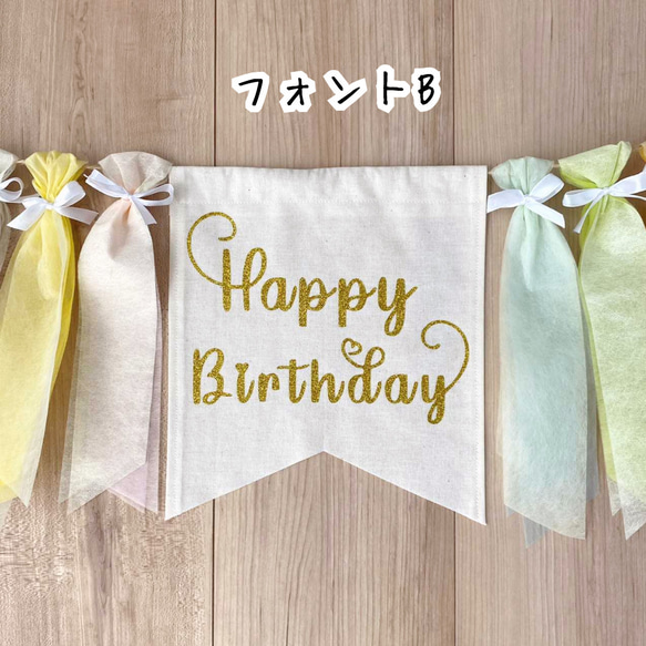 【名入れOK！】1：お誕生日に ふんわりかわいいフラッグガーランド♡リボン＆タペストリー♡ 5枚目の画像