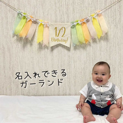 【名入れOK！】1：お誕生日に ふんわりかわいいフラッグガーランド♡リボン＆タペストリー♡ 1枚目の画像