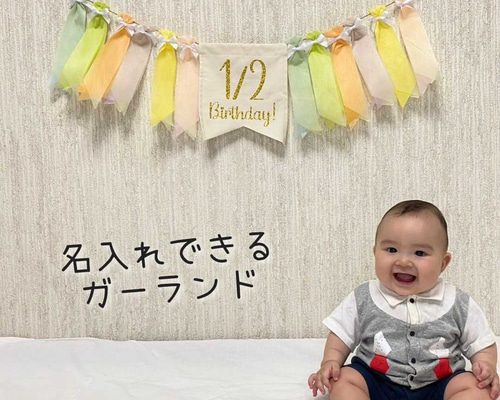 名入れOK！】1：お誕生日に ふんわりかわいいフラッグガーランド