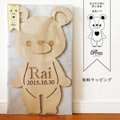 身長ベア メモリアル くま ベビーフォト 赤ちゃん 成長記録 名入れ