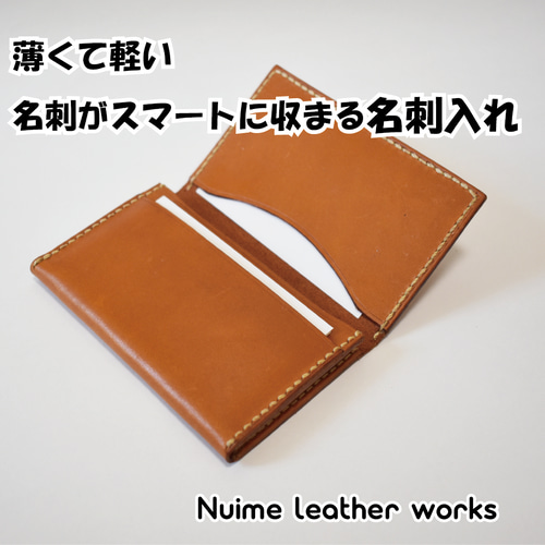 手縫い】シンプルな名刺入れ 【新社会人のギフトに】 名刺入れ・カード
