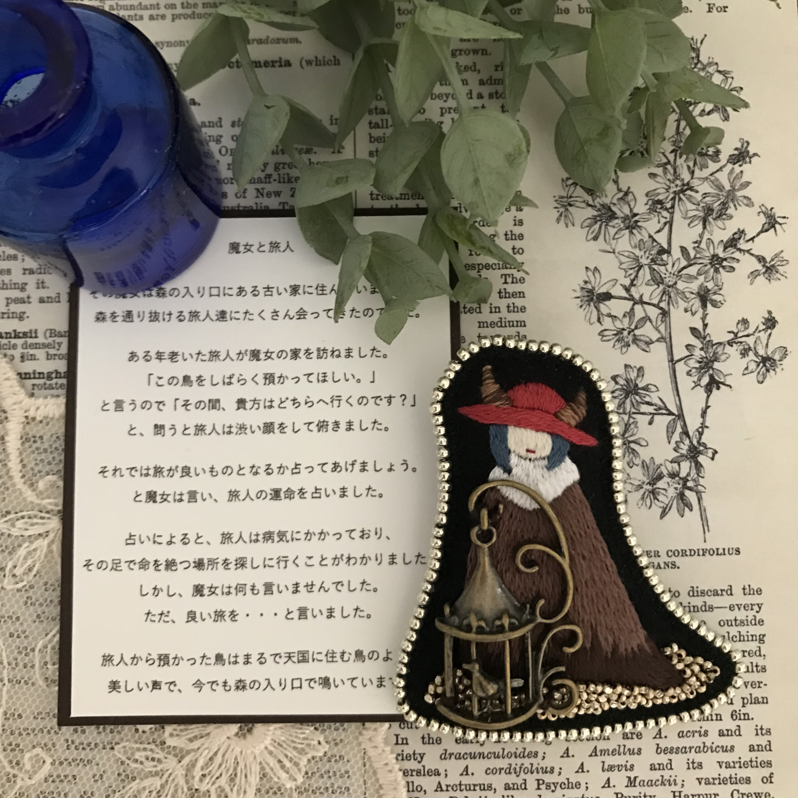 魔女と旅人(刺繍ブローチ)