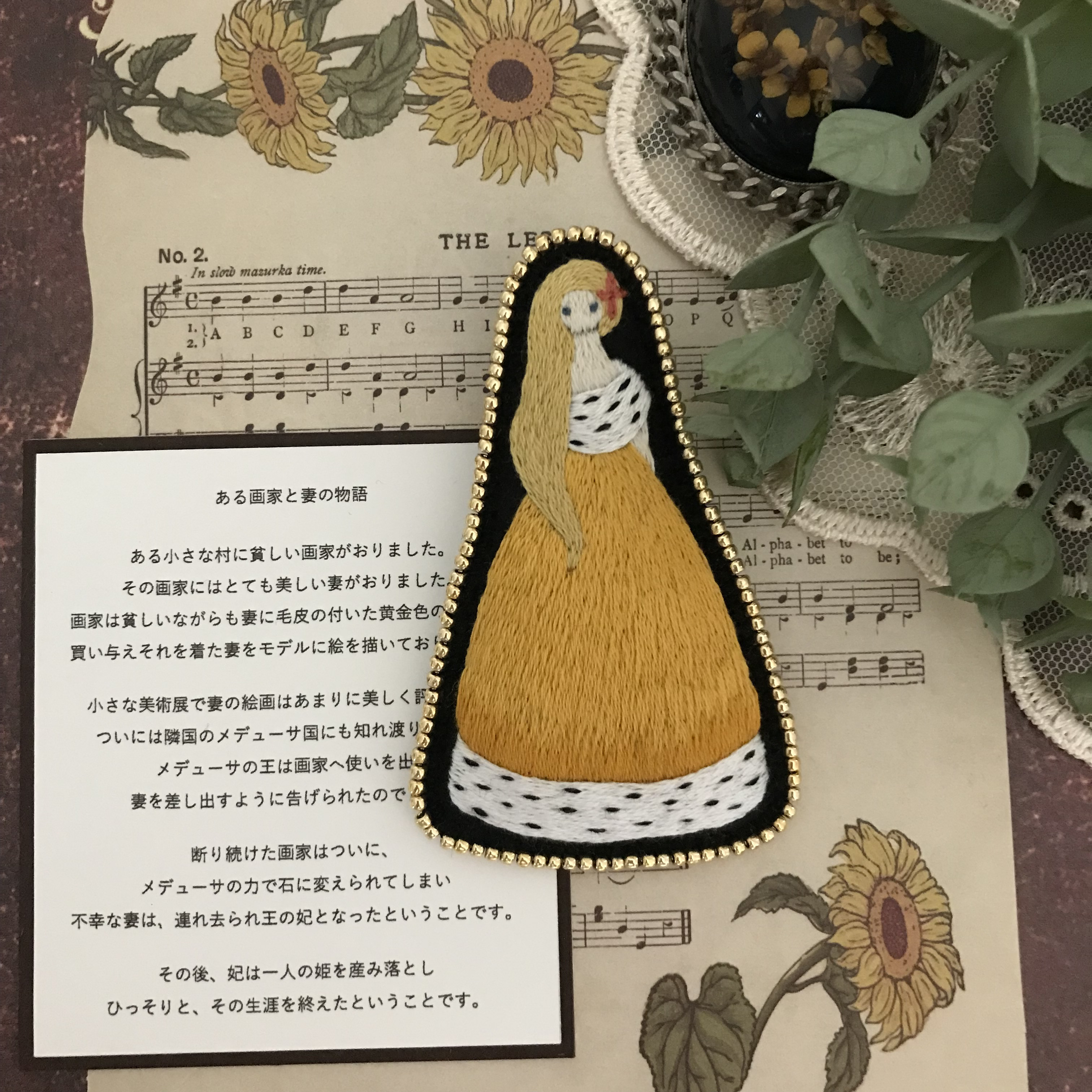 「ある画家と妻の物語」(刺繍ブローチ)