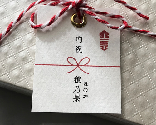 出産内祝い 名入れタグ（のし風）｜和風 水引 蝶結び｜ミ・タント紙