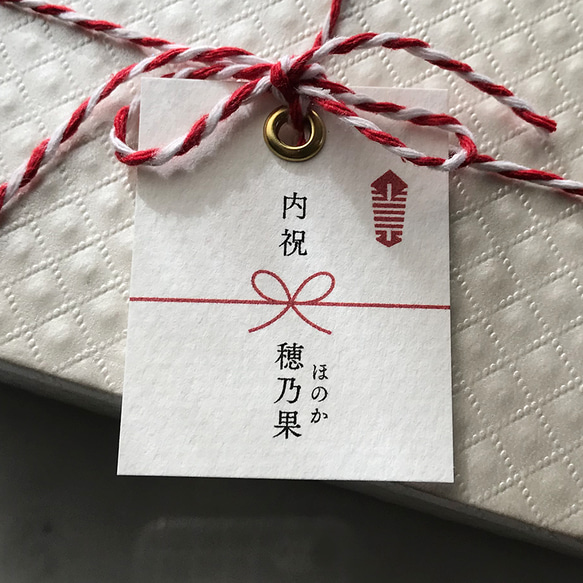 出産内祝い 名入れタグ（のし風）｜和風 水引 蝶結び｜ミ・タント紙