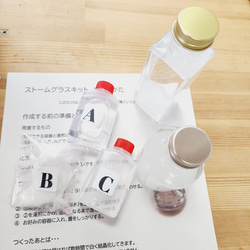 【キット】ストームグラスを作りましょう＊できあがり量：約100ml＊インテリアストームグラス 1枚目の画像