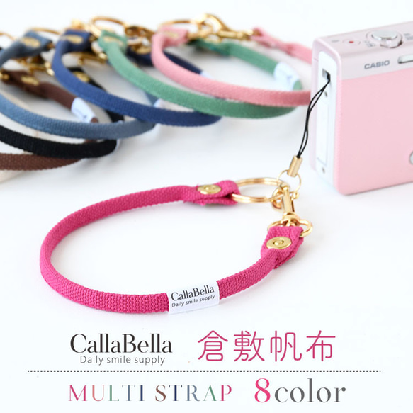 倉敷帆布を使用した万能マルチストラップ カラベラ  ハンドストラップ キーストラップ カメラ スマホ 落下防止 2枚目の画像