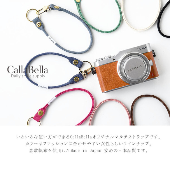 倉敷帆布を使用した万能マルチストラップ カラベラ  ハンドストラップ キーストラップ カメラ スマホ 落下防止 4枚目の画像