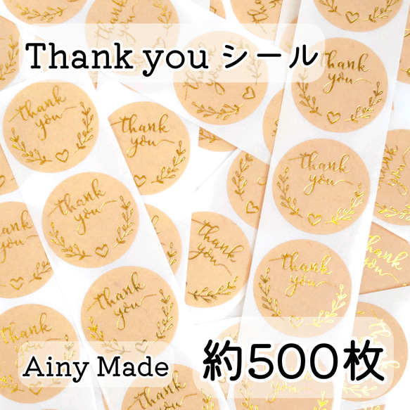 【約500枚】 サンキューシール  リーフ柄  クラフト紙 1枚目の画像