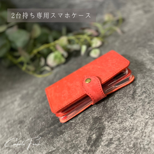 ◇特集記載◇大人気シリーズ◇9色◇2台持ち専用色本革手帳型